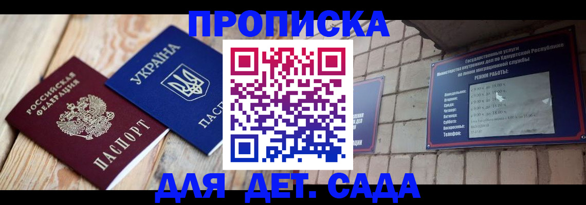 прописка паспорт в Ак-Довураке