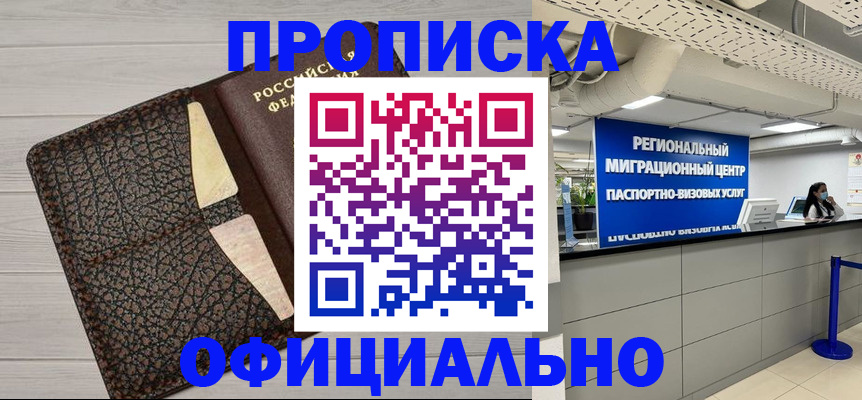 прописка для военкомата в Ак-Довураке
