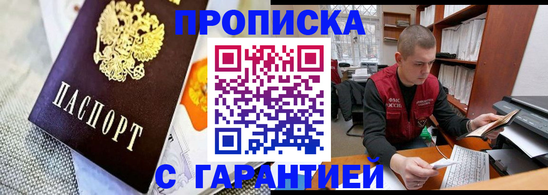 купить прописку в Ак-Довураке