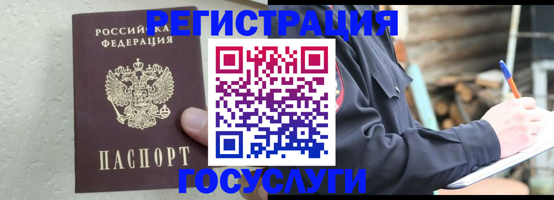 прописка штамп в Ак-Довураке