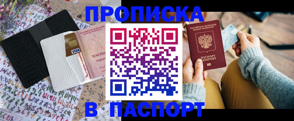 временная прописка в Ак-Довураке