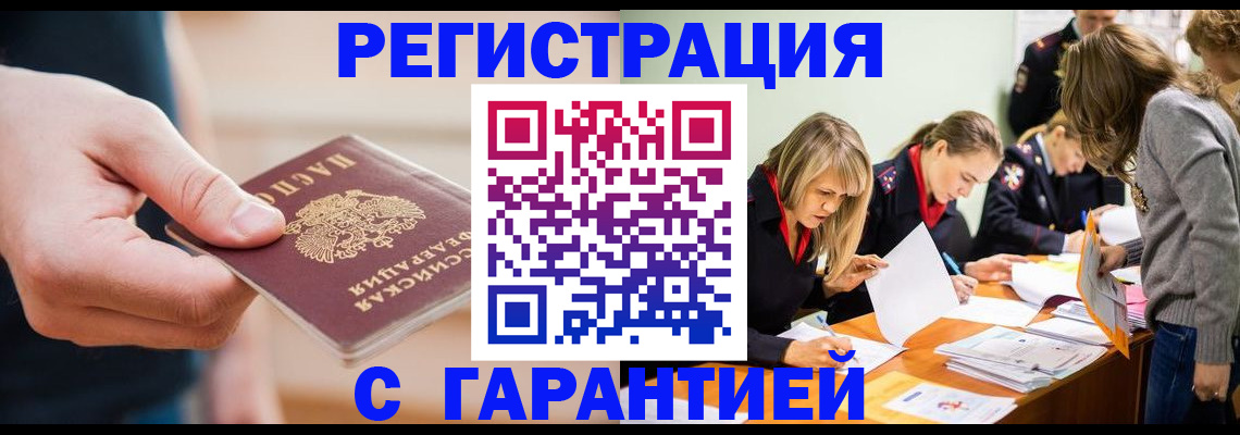 прописка паспорт в Ак-Довураке